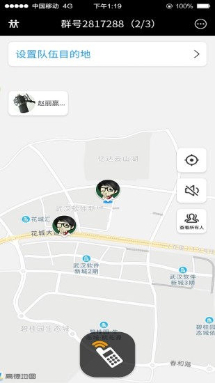 亿连对讲机app