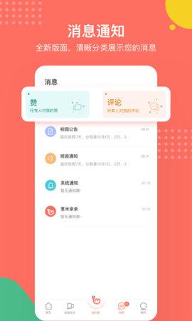 葱米家长版app