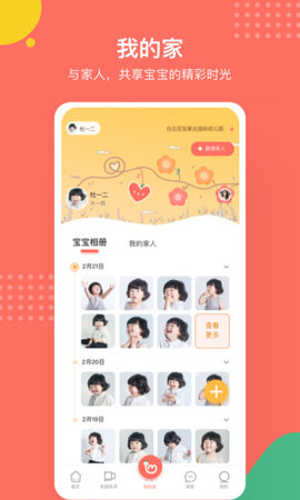 葱米家长版app