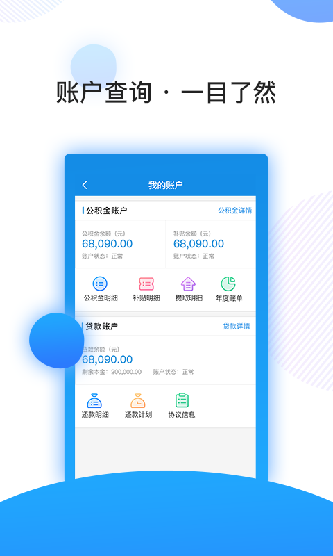 天津公积金app2