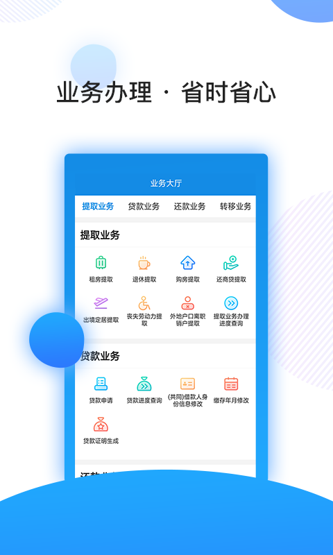 天津公积金app