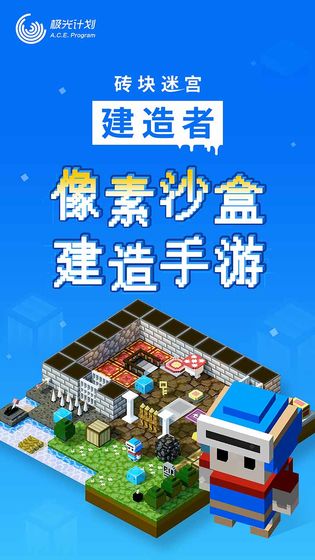 砖块迷宫建造者手机版3