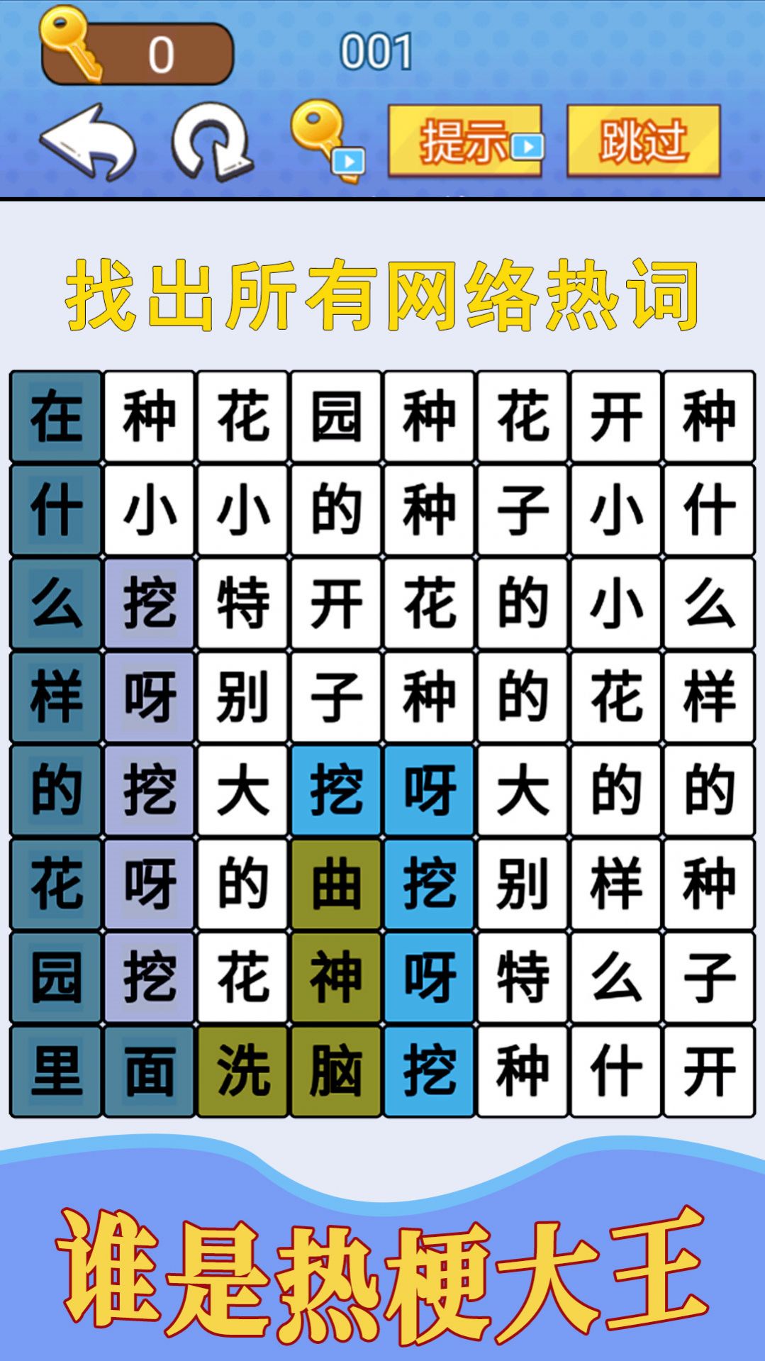 汉字疯狂挑战游戏最新版2