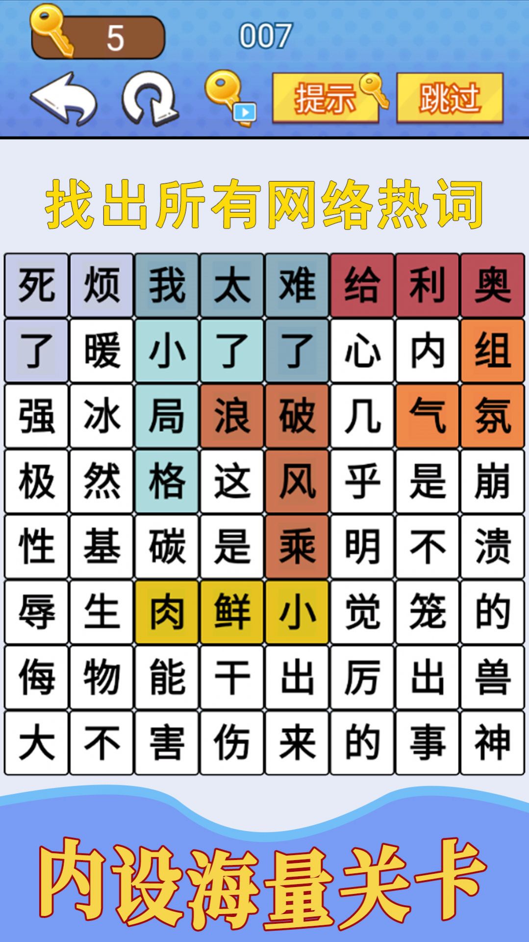 汉字疯狂挑战游戏最新版