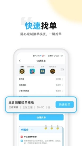 代练丸子APP3