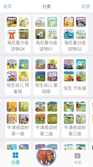 有声英语绘本app毛毛虫版