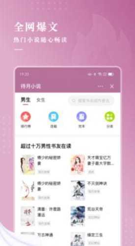 待月小说app