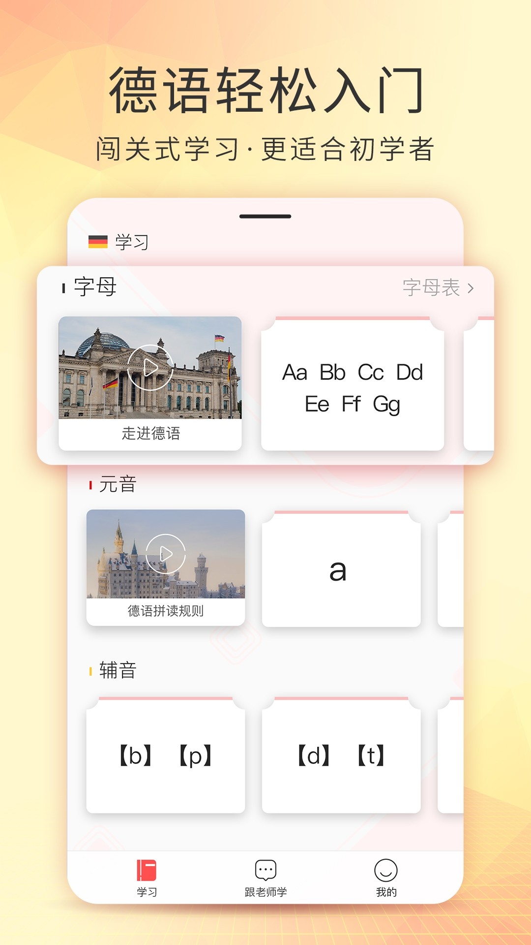 德语入门app