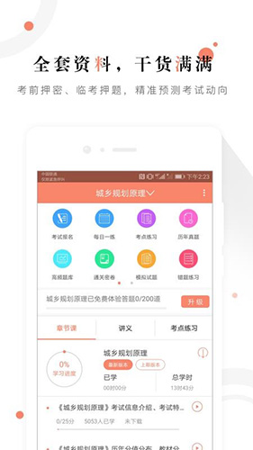 城乡规划师准题库app