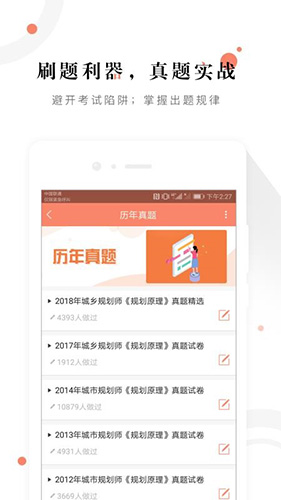 城乡规划师准题库app