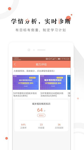 城乡规划师准题库app