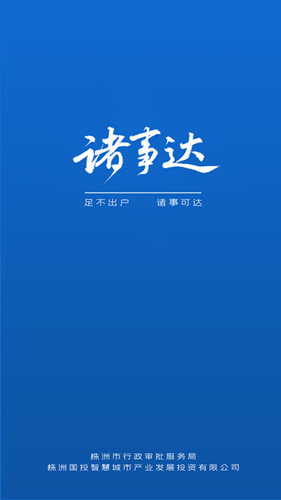 诸事达app1