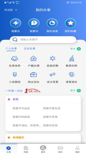 诸事达app2