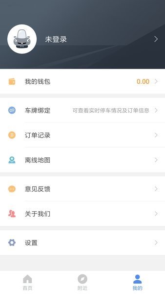 宜昌城市停车APP