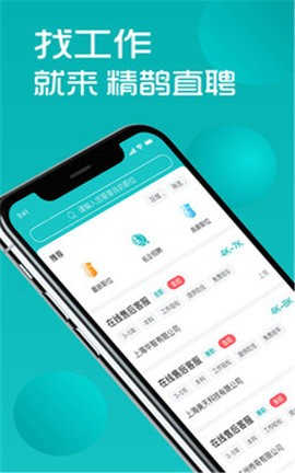 精鹊直聘app1