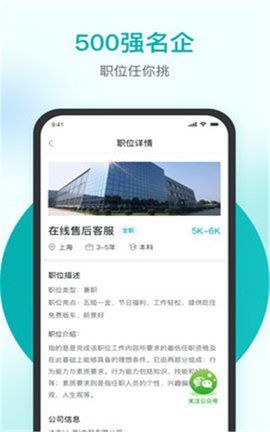 精鹊直聘app