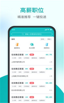 精鹊直聘app2