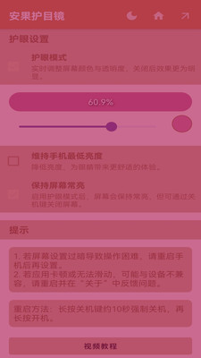 屏幕亮度调节v1.0.2
