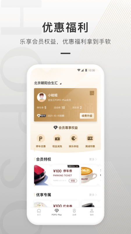 合生通app