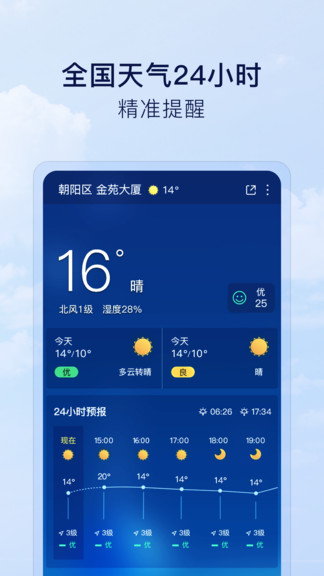 默契天气v1.02