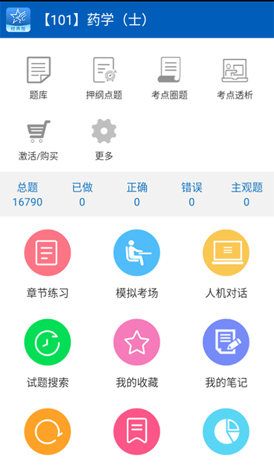 助考之星经典版app