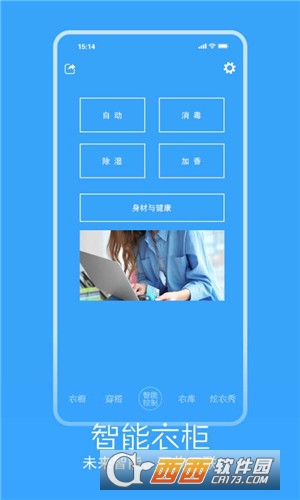 指尖衣橱app