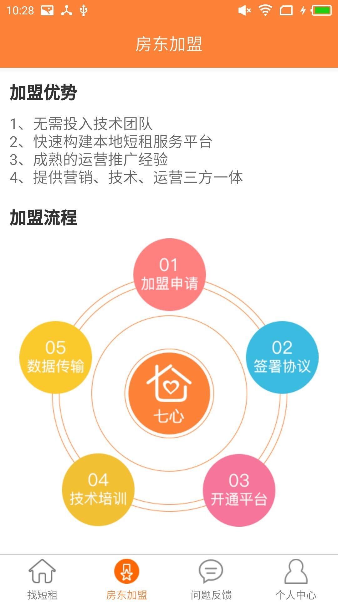 七心短租手机版