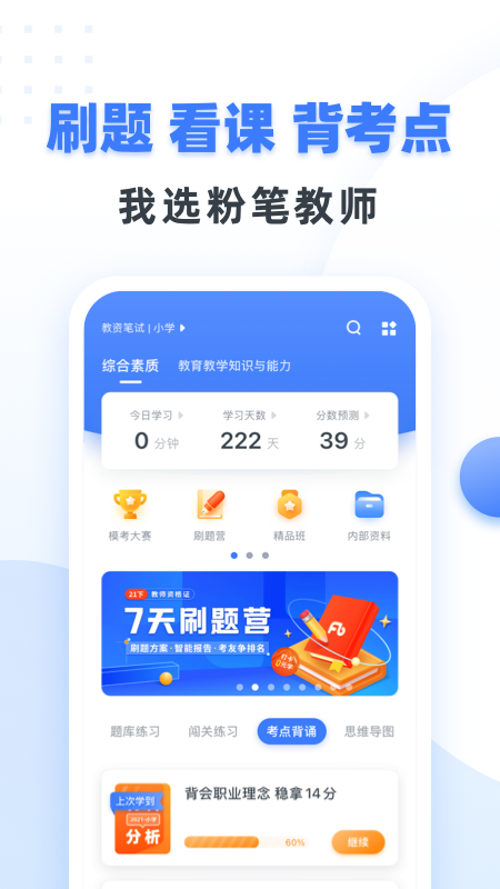 粉笔教师app最新版