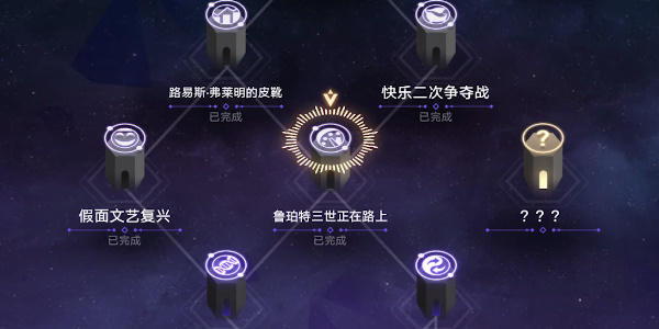 《星穹铁道》鲁珀特三世正在路上任务攻略