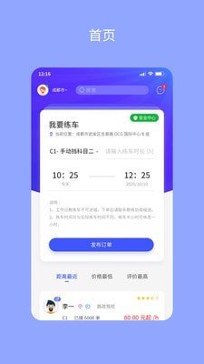 易练练车app安卓版