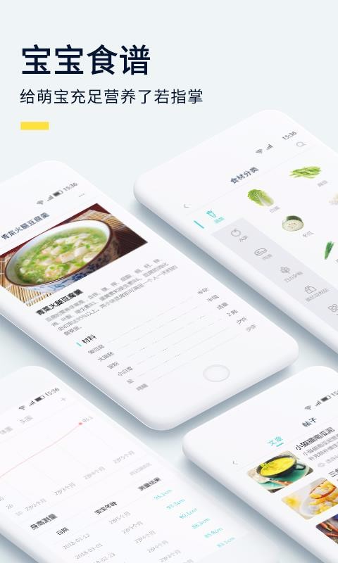 婴儿辅食食谱app3