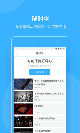 知到APP