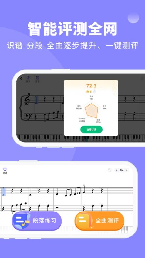 钢琴智能陪练app
