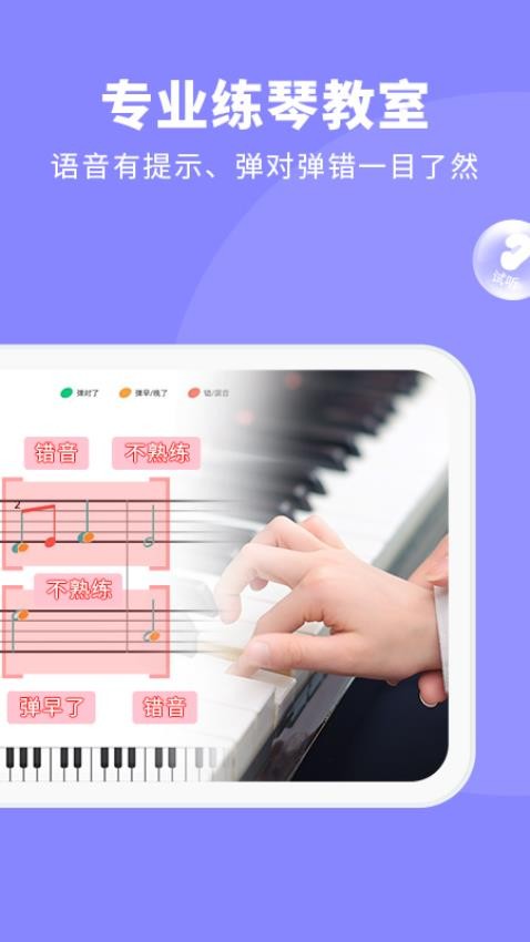 钢琴智能陪练app