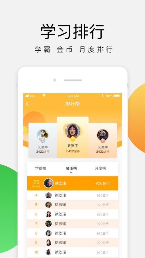 油葱学堂app手机版