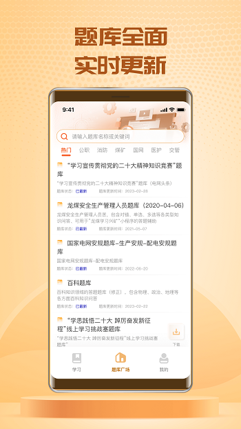 快搜搜题app(附使用教程)