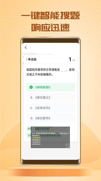 快搜搜题app(附使用教程)