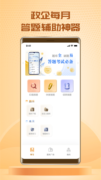 快搜搜题app(附使用教程)