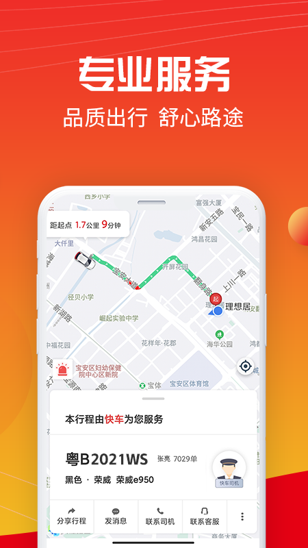 万顺叫车app1