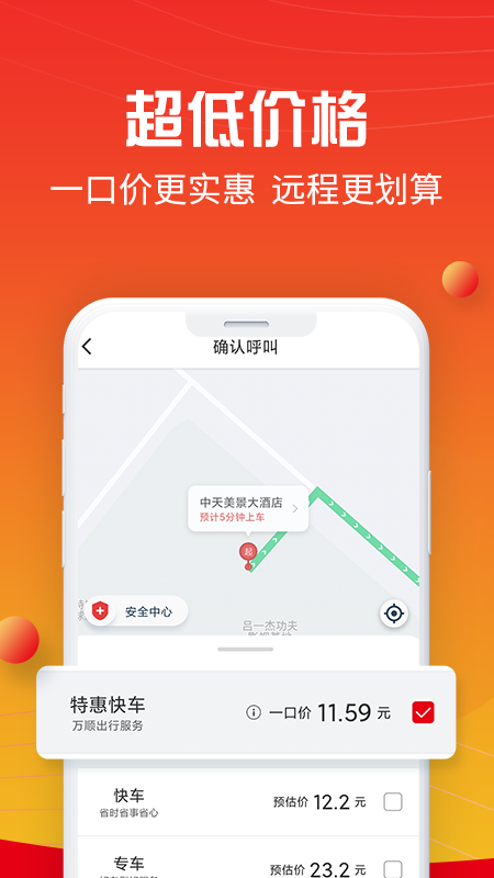 万顺叫车app2