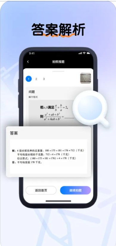 拍照搜题app