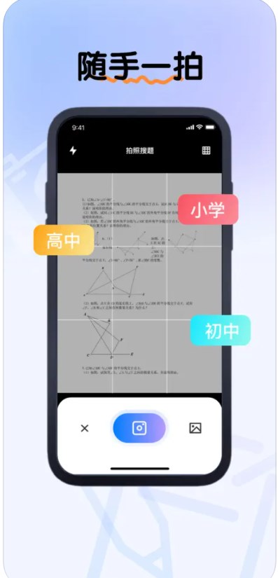 拍照搜题app