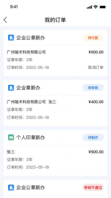 瑞术正签云服务平台app