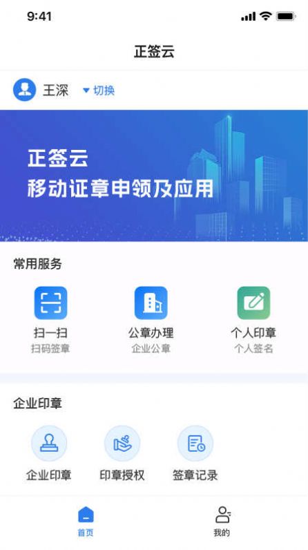 瑞术正签云服务平台app