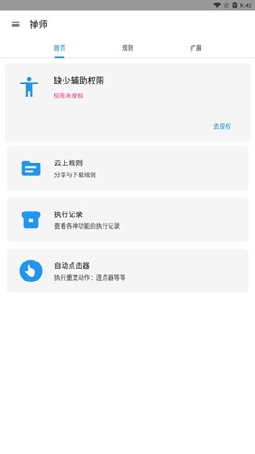 禅师app软件