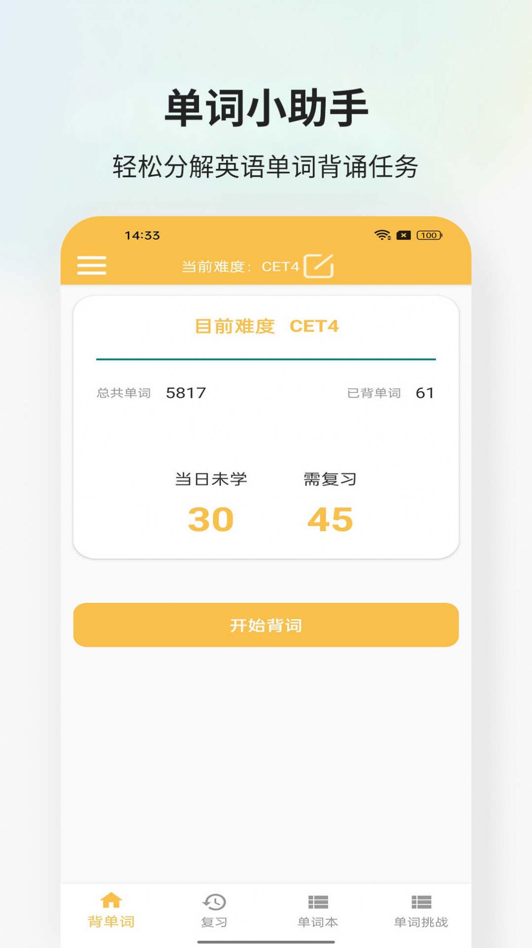 米嘉乐单词app手机版