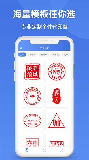 印章生成器手机版