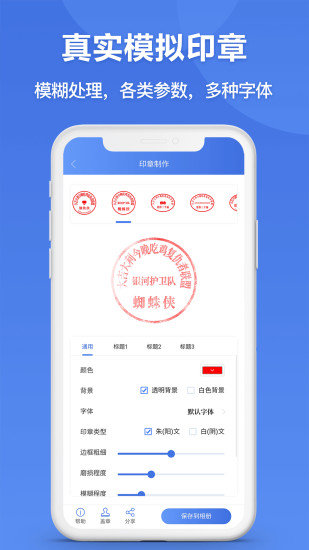 印章生成器手机版