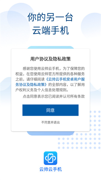 云帅云手机app