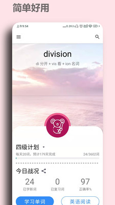 简单单词app